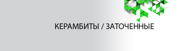 Керамбит Заточенный