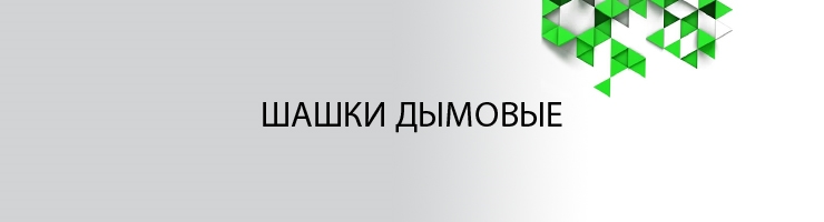 Дым