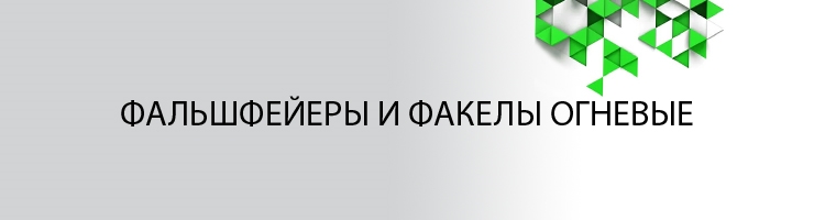 Огонь