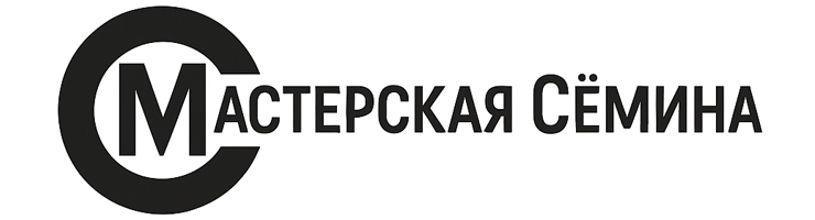 Мастерская Сёмина