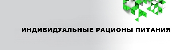 Питание