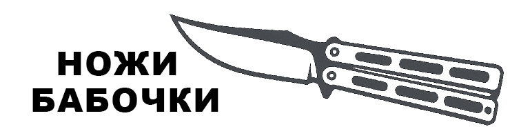 Бабочки