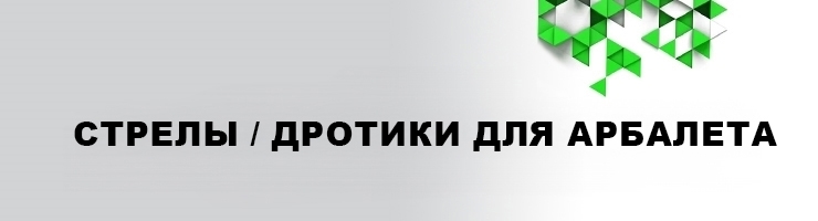 Стрелы