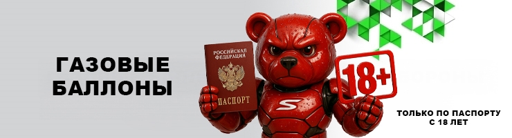 Газовые баллончики для самобороны