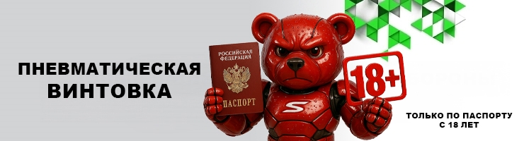 Винтовки пневматические кал.4,5мм