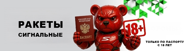 Сигнальные ракеты