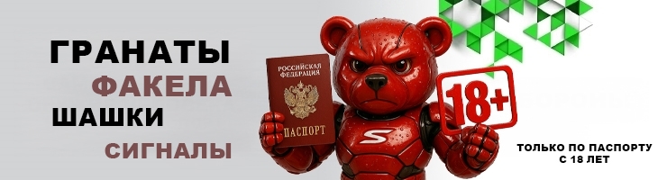 Гранаты (страйк) Шашки Факела Сигналы