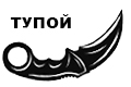 Керамбит Тренировочный