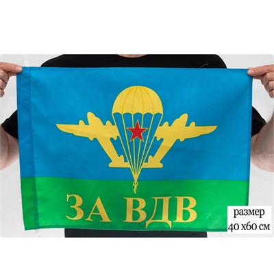 Флаг ЗА ВДВ красная звезда (СССР) 40х60см 5419 - фото 1324036