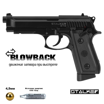 Пистолет пневматический Stalker STB (Taurus PT92) кал.4,5мм ST-41061B - фото 1324290