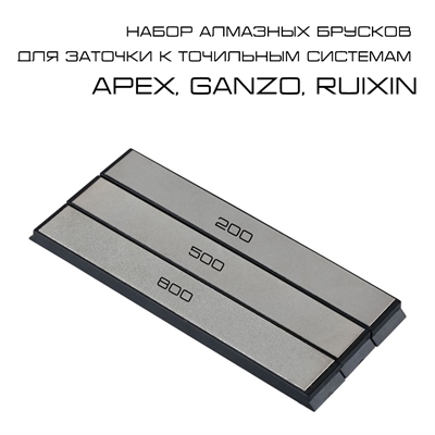 Набор алмазных брусков для заточки к точильным системам Apex, Ganzo, Ruixin BRD-3 - фото 1326025