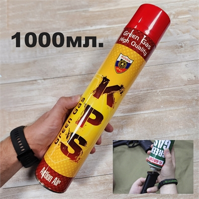 Газ Green Gaz 1000мл (KPS) KPS-1000 - фото 1329477