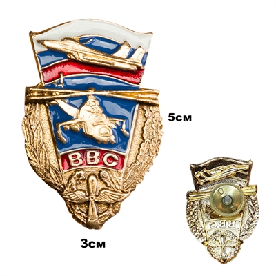 Значок ВВС Вертолет и Самолет (на закрутке) 20020066 - фото 1331834