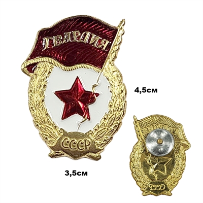 Значок Гвардия надпись СССР (латунь) (на закрутке) 20020550 - фото 1344228