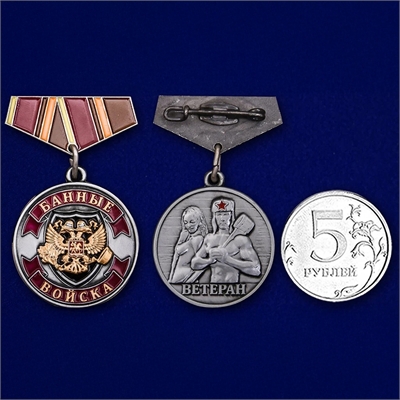 Медаль мини-копия Ветеран Банные войска 25мм 490684 - фото 1344893