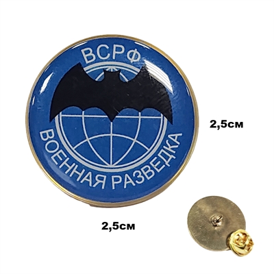 Значок Военная разведка (круглый, смола) на пимсе 20020289 - фото 1346139