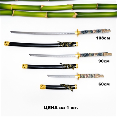 Катана сувенирная Dragon 60 / 90 / 108 см ст.420 (чёрный) 2720631 - фото 1347422