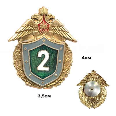 Значок Классность 2 класс Пограничные Войска рядовой (неуставной) (щит зелёный) (ПВ) 20080069 - фото 1350642