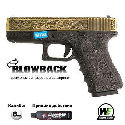Пистолет страйкбольный WE Glock-19 Gen.3 Bronze (Green Gas) с гравировкой кал.6мм WE-G003BOX-FP - фото 1351438