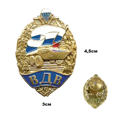Значок ВДВ БТР (с флагом РФ) (металл) 20030093А - фото 1351638