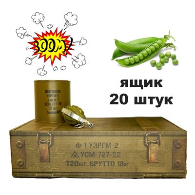 Граната СМЕРШ Ф-1 (С) (горох + парафин) (ящик 20 шт.) учебно-имитационный комплекс ПK002 - фото 1352419