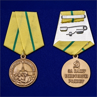 Медаль За оборону Ленинграда 17217 - фото 1352482