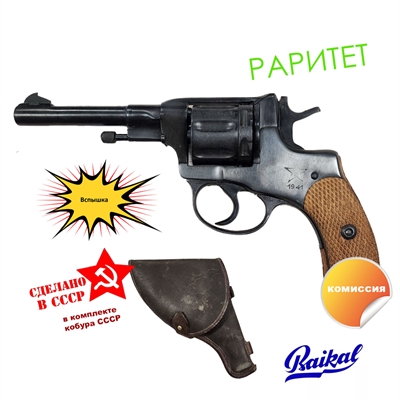 Сигнальный пистолет МР-313 (Наган) (Байкал Россия) 19392 - фото 1352584