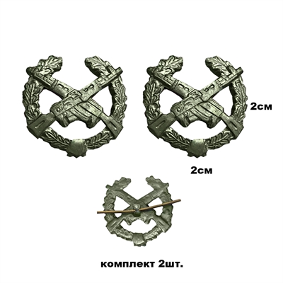Эмблема на петлицу Мотострелковые войска (2 перекрещенных Автомата) 2шт. (зелёный/защитный) 07030142 - фото 1352881