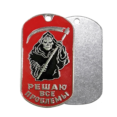 Жетон Решаю все проблемы (Смерть с косой) 18010243 - фото 1352882