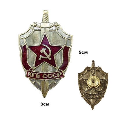 Знак КГБ СССР (горячая эмаль) (тяжёлый) 3010431 - фото 1352904