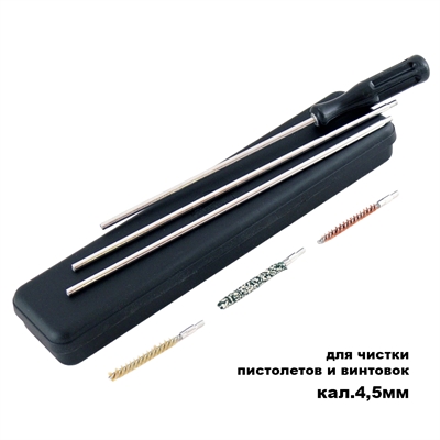 Набор для чистки (Пластиковый футляр) кал.4,5мм. металл. шомпол + 3 ерша 901070 - фото 1353035