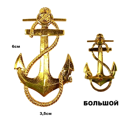 Эмблема на петлицу Якорь 6см. 07040080 - фото 1353213