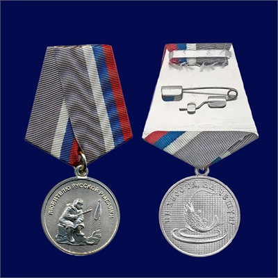 Медаль Любителю русской рыбалки (Зима) 21230003 - фото 1353230