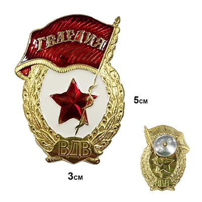 Значок Гвардия СССР (ВДВ) (на закрутке) 20030351N - фото 1353691