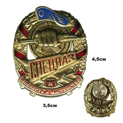 Значок Спецназ Доблесть и мастерство (кулак с автоматом в венке) голубой берет 20030151 - фото 1353858