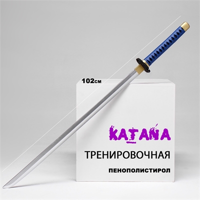 Катана тренировочная 102см (пенополистирол) без ножен (синий) 10132512 - фото 1355195
