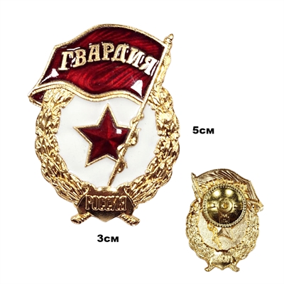 Значок Гвардия Россия (обр.2024г.) ТЯЖЁЛЫЙ (латунь) (горячая эмаль) 20020772 - фото 1355813
