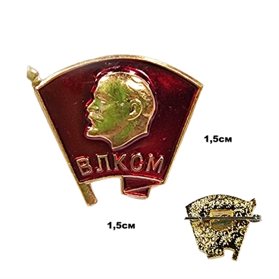 Значок ВЛКСМ КОМСОМОЛЬСКИЙ (малый) РЕДКИЙ (СССР) 3009926 - фото 1355836