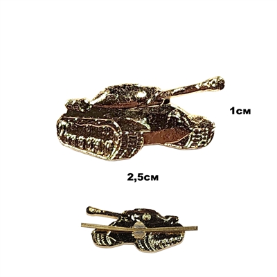 Эмблема на петлицу Танковые войска (Танк большой) (золото) (ТВ) 7030100 - фото 1355877