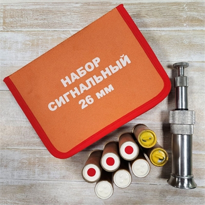 Аварийный сигнальный набор с ПУ-26 + 8 ракет 26мм Б-Ж-К/Ф (в чехле) 56290 - фото 1356037