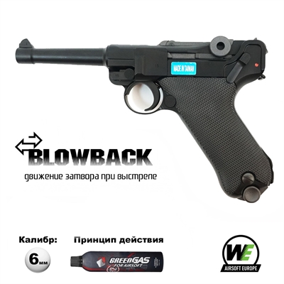 Пистолет страйкбольный WE Luger P08 4” Black (Green Gas) кал.6мм WE-P001 - фото 1357100