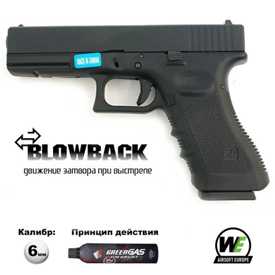 Страйкбольный пистолет WE Glock-17 Gen.3 Black кал.6мм (Green Gas) WE-G001A-BK - фото 1357194