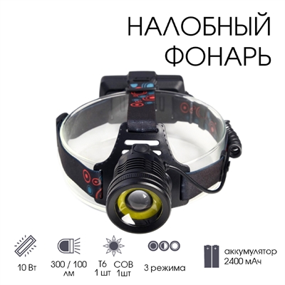 Фонарь налобный G-200 (Аккумуляторный) 6117049 - фото 1357360