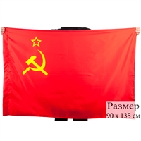 Флаг СССР (Серп и Молот) 90х135см.