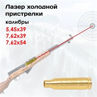 Лазер холодной пристрелки (микс) 20739
