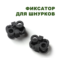 Фиксатор для Шнурков от развязывания 2шт. 71440