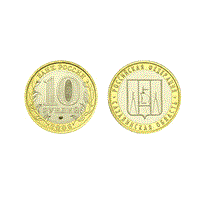 Монета 10 рублей 2006, ММД "Сахалинская область" (БМ) 5514-0035