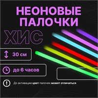 Светящаяся палочка (ХИС) 30см х 1см 202745