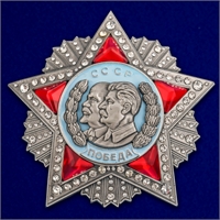 Орден Победы с Лениным и Сталиным (первая версия) 121314