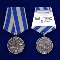 Медаль ВДВ (За ВДВ! Никто, кроме нас!) №3 18668